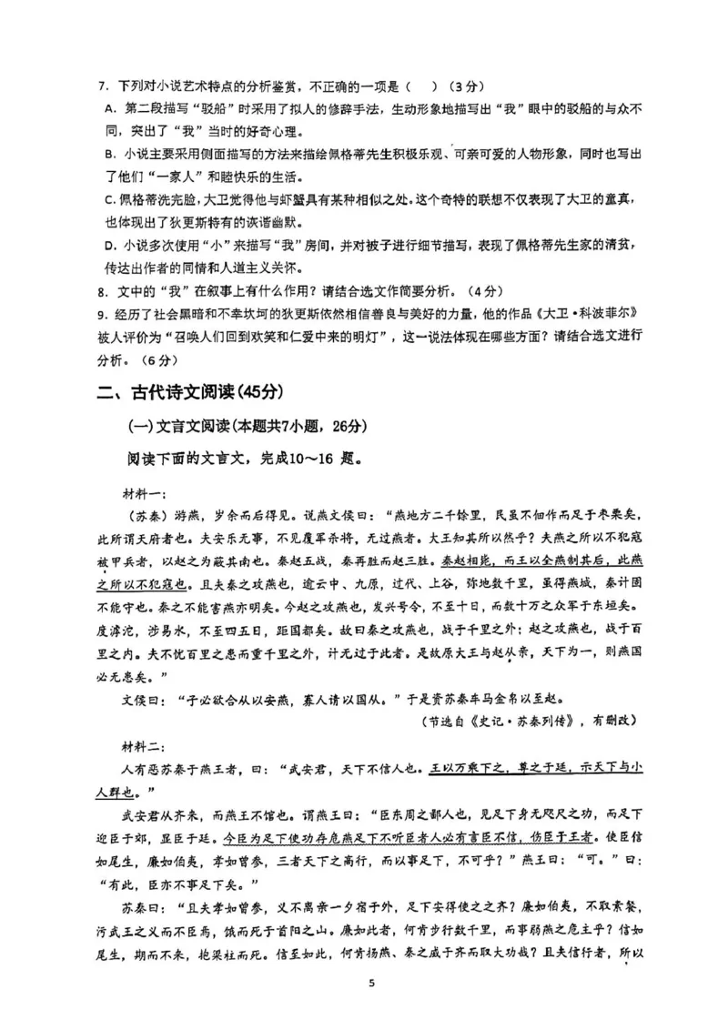 山东省济南市莱芜第一中学2024-2025学年高二上学期12月第三次阶段性测试语文PDF版含答案_2024-2025高二（7-7月题库）_2025年01月试卷
