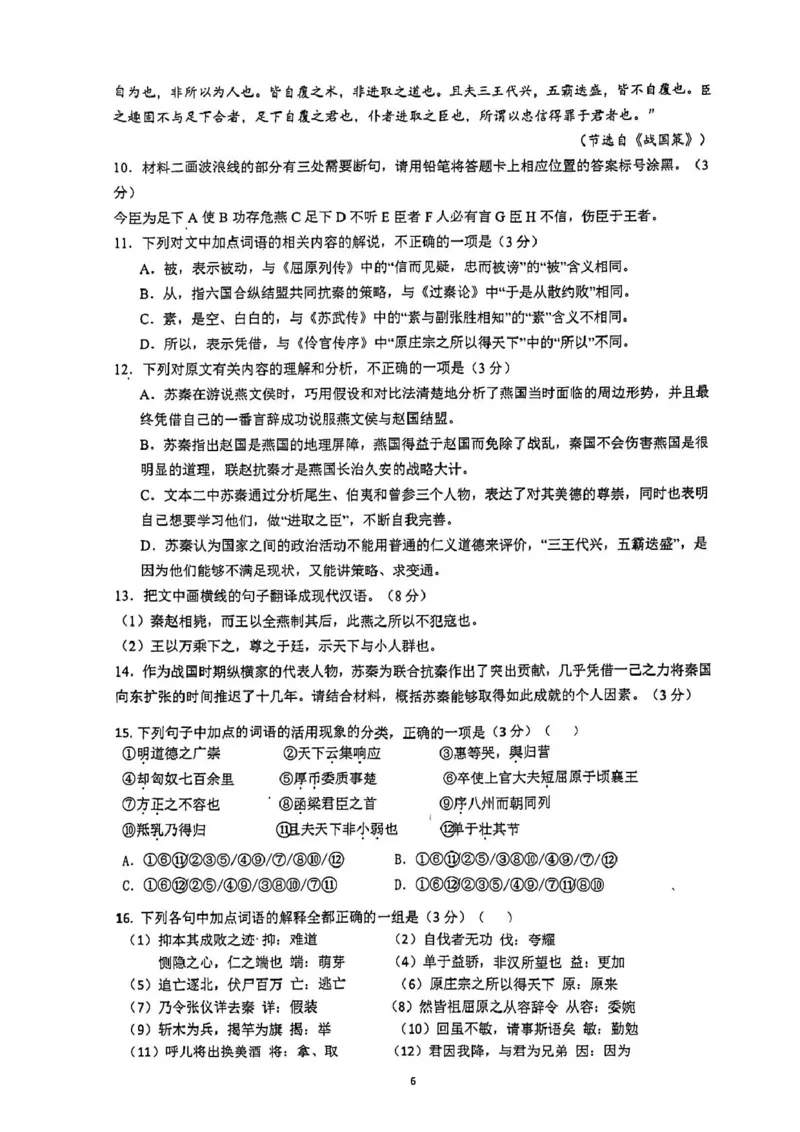 山东省济南市莱芜第一中学2024-2025学年高二上学期12月第三次阶段性测试语文PDF版含答案_2024-2025高二（7-7月题库）_2025年01月试卷