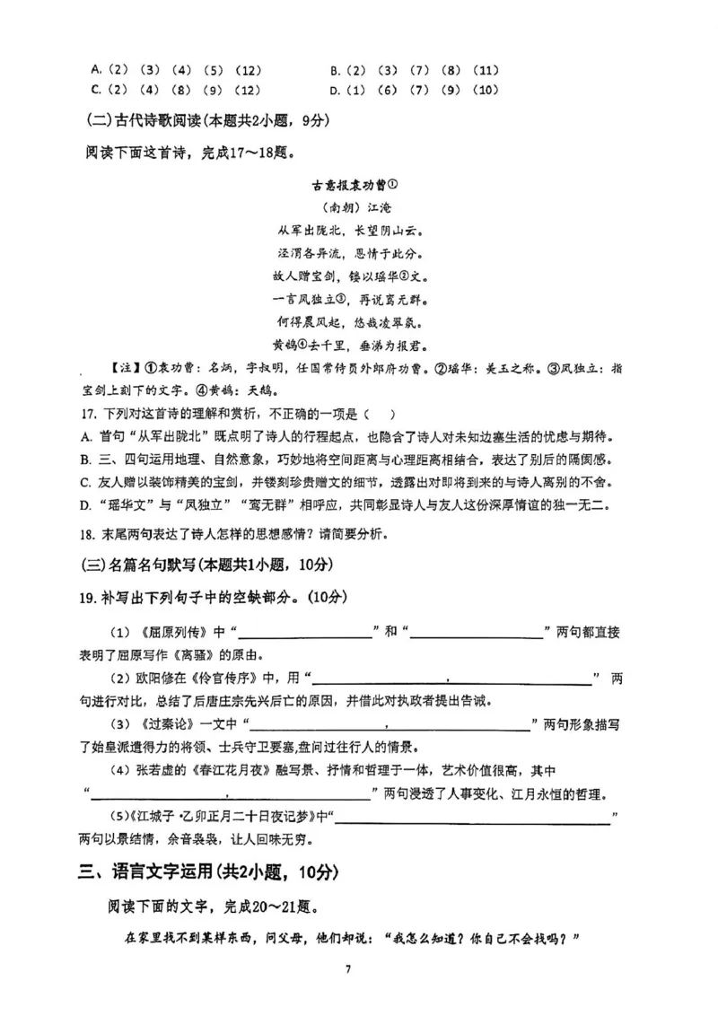 山东省济南市莱芜第一中学2024-2025学年高二上学期12月第三次阶段性测试语文PDF版含答案_2024-2025高二（7-7月题库）_2025年01月试卷