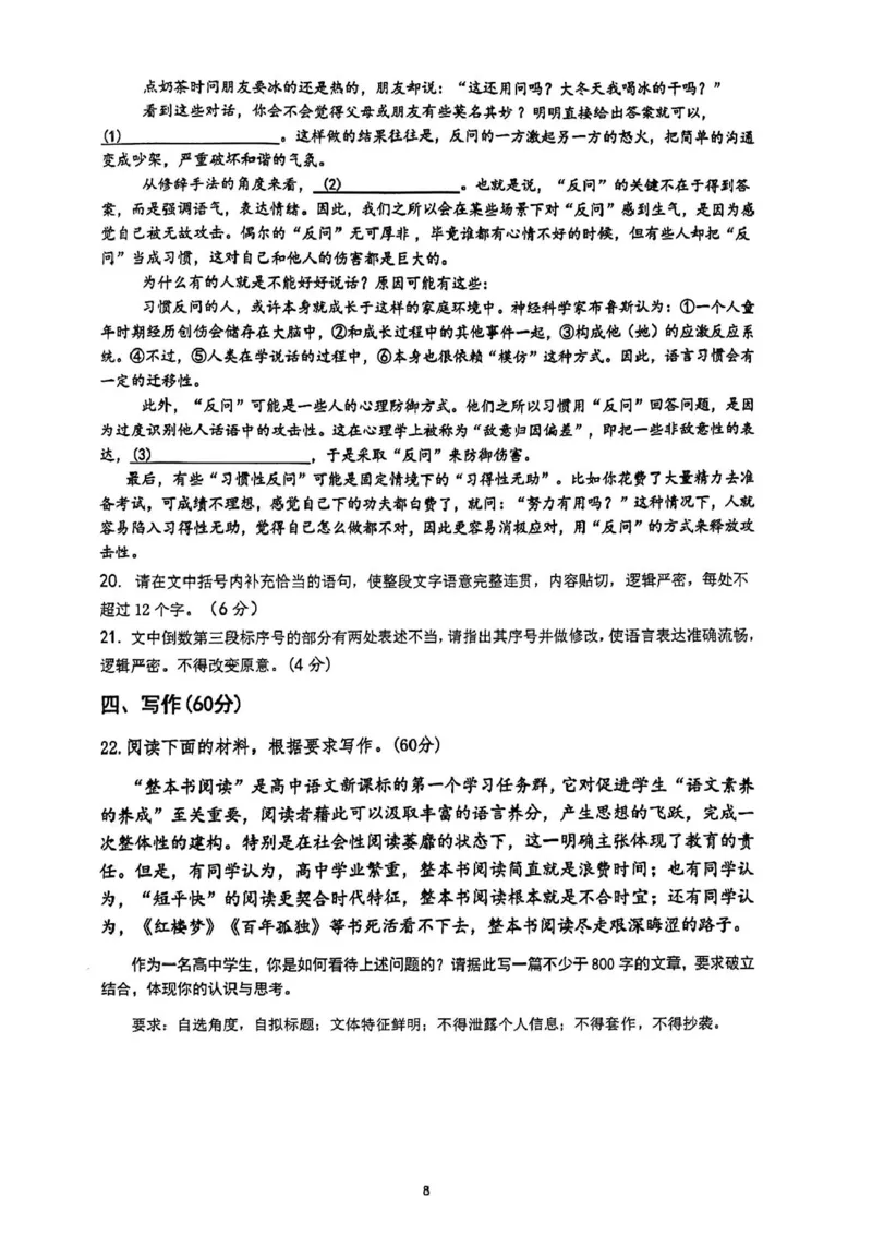 山东省济南市莱芜第一中学2024-2025学年高二上学期12月第三次阶段性测试语文PDF版含答案_2024-2025高二（7-7月题库）_2025年01月试卷