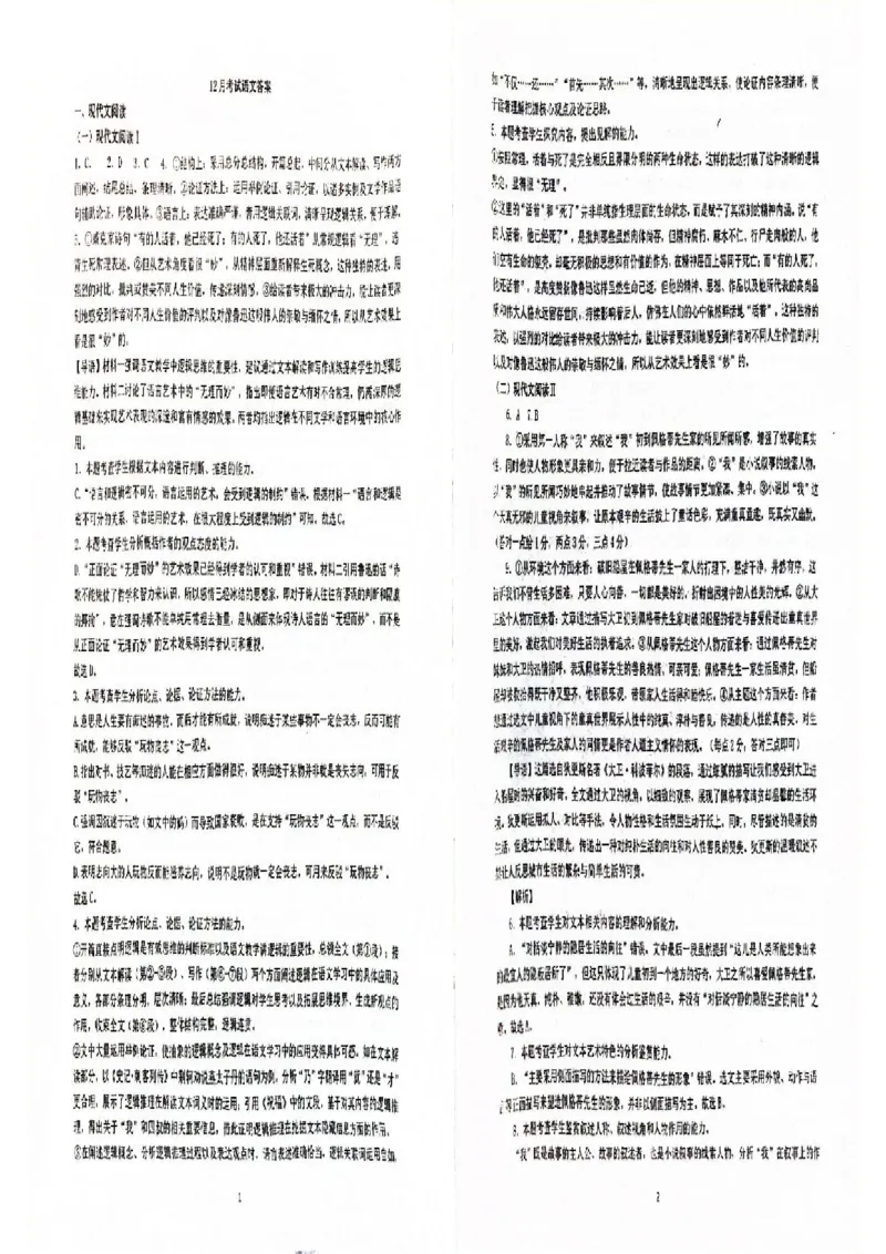 山东省济南市莱芜第一中学2024-2025学年高二上学期12月第三次阶段性测试语文PDF版含答案_2024-2025高二（7-7月题库）_2025年01月试卷