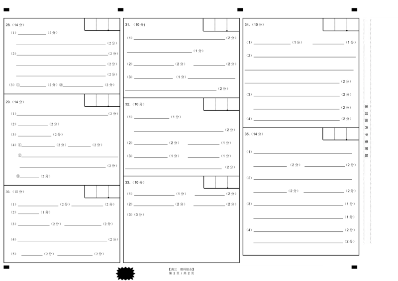 曲靖一中2024届高三第四次月考理综答题卡(1)_2023年11月_0211月合集_2024届云南省曲靖市第一中学高三上学期第四次月考_云南省曲靖市第一中学2024届高三上学期第四次月考理综