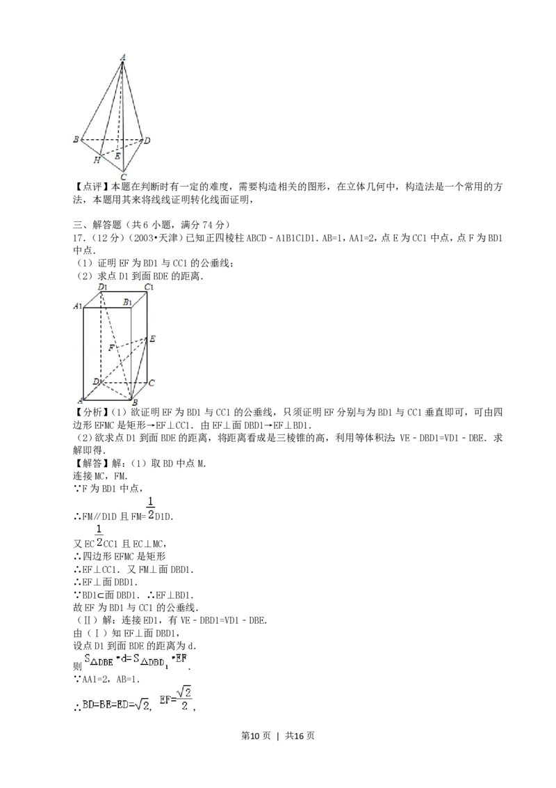 2003年辽宁高考数学真题及答案_数学高考真题试卷_旧1990-2007&middot;高考数学真题_1990-2007&middot;高考数学真题&middot;PDF_辽宁