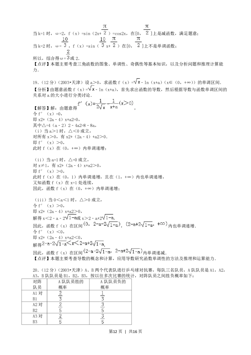 2003年辽宁高考数学真题及答案_数学高考真题试卷_旧1990-2007&middot;高考数学真题_1990-2007&middot;高考数学真题&middot;PDF_辽宁