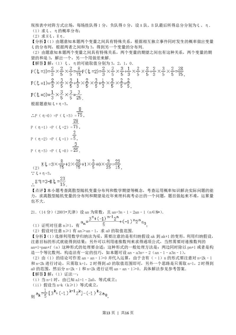 2003年辽宁高考数学真题及答案_数学高考真题试卷_旧1990-2007&middot;高考数学真题_1990-2007&middot;高考数学真题&middot;PDF_辽宁