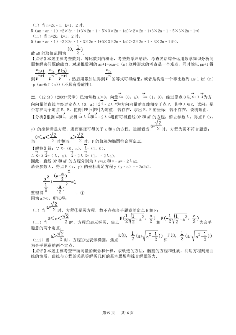 2003年辽宁高考数学真题及答案_数学高考真题试卷_旧1990-2007&middot;高考数学真题_1990-2007&middot;高考数学真题&middot;PDF_辽宁