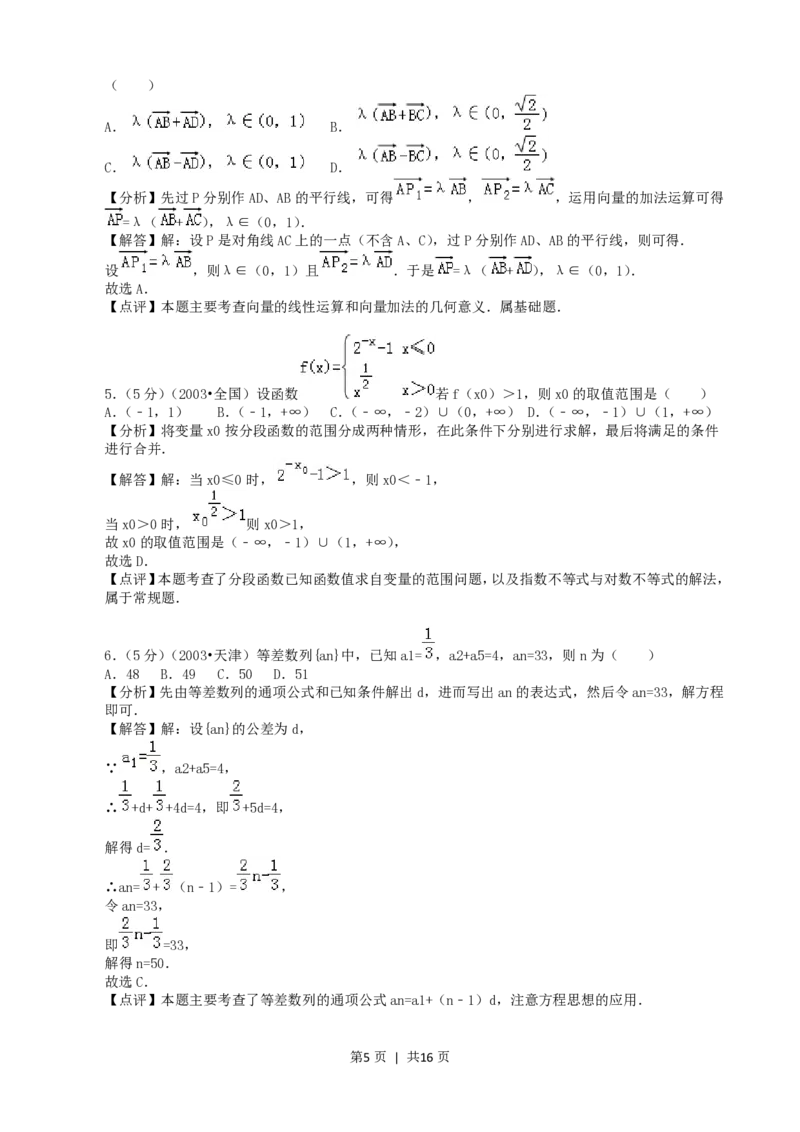 2003年辽宁高考数学真题及答案_数学高考真题试卷_旧1990-2007&middot;高考数学真题_1990-2007&middot;高考数学真题&middot;PDF_辽宁