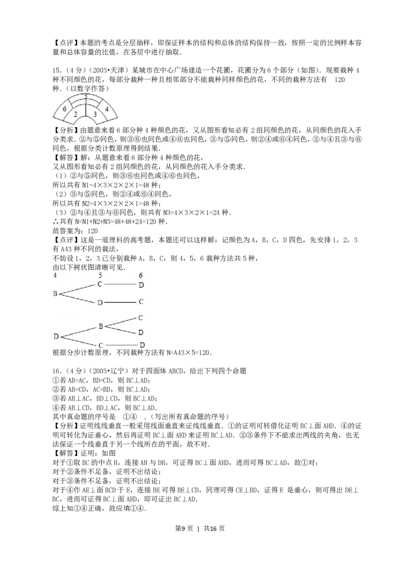 2003年辽宁高考数学真题及答案_数学高考真题试卷_旧1990-2007&middot;高考数学真题_1990-2007&middot;高考数学真题&middot;PDF_辽宁