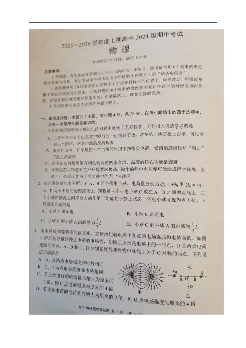 四川省成都市蓉城联盟2025-2026学年高二上学期期中考试物理试题_2025年11月高二试卷_251119四川省成都市蓉城联盟2025-2026学年高二上学期期中（全）
