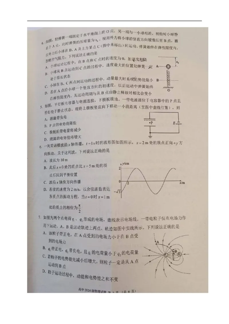 四川省成都市蓉城联盟2025-2026学年高二上学期期中考试物理试题_2025年11月高二试卷_251119四川省成都市蓉城联盟2025-2026学年高二上学期期中（全）