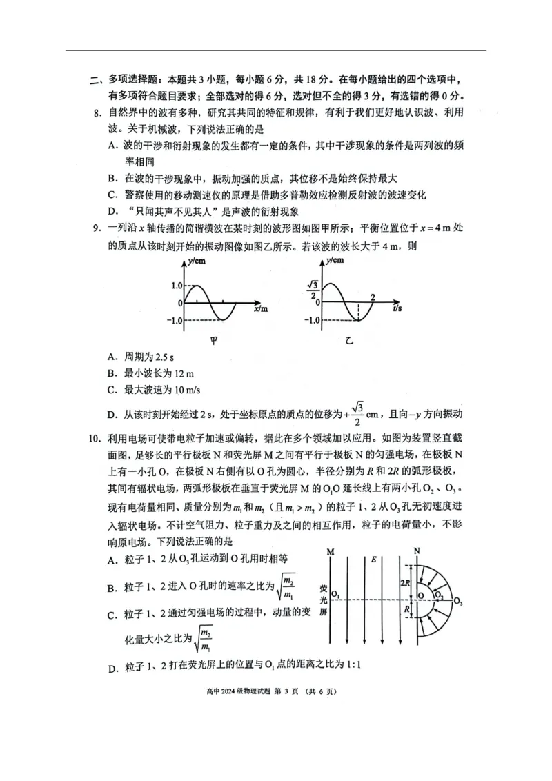 四川省成都市蓉城联盟2025-2026学年高二上学期期中考试物理试题_2025年11月高二试卷_251119四川省成都市蓉城联盟2025-2026学年高二上学期期中（全）