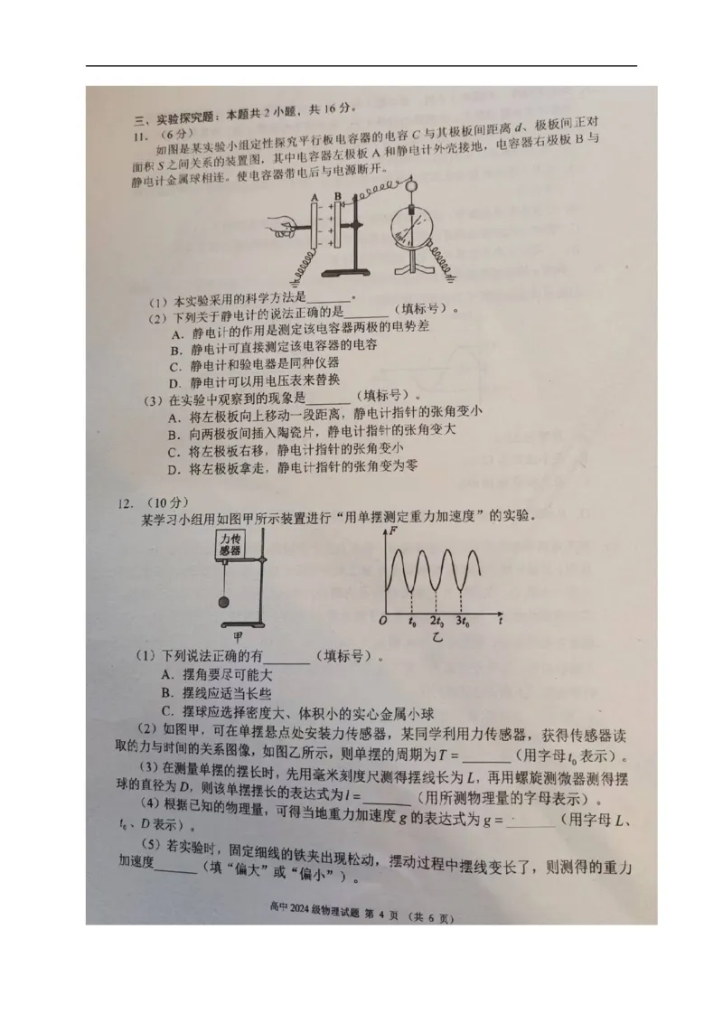 四川省成都市蓉城联盟2025-2026学年高二上学期期中考试物理试题_2025年11月高二试卷_251119四川省成都市蓉城联盟2025-2026学年高二上学期期中（全）
