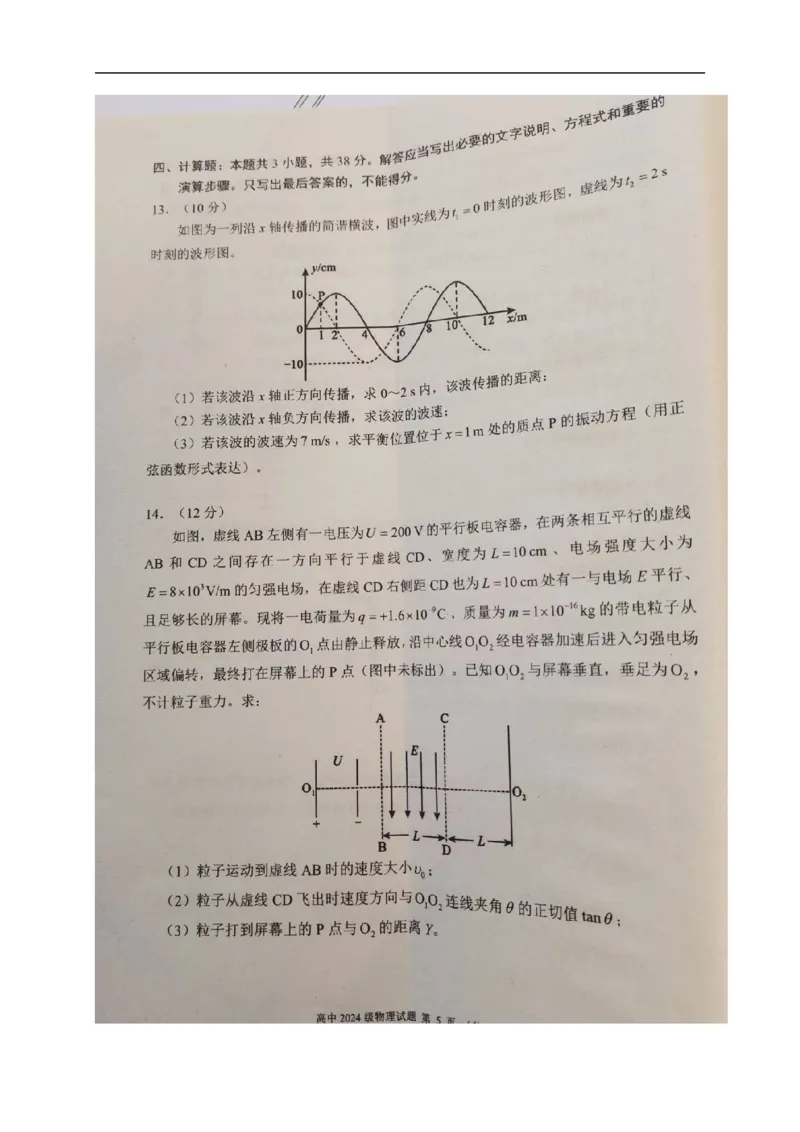 四川省成都市蓉城联盟2025-2026学年高二上学期期中考试物理试题_2025年11月高二试卷_251119四川省成都市蓉城联盟2025-2026学年高二上学期期中（全）