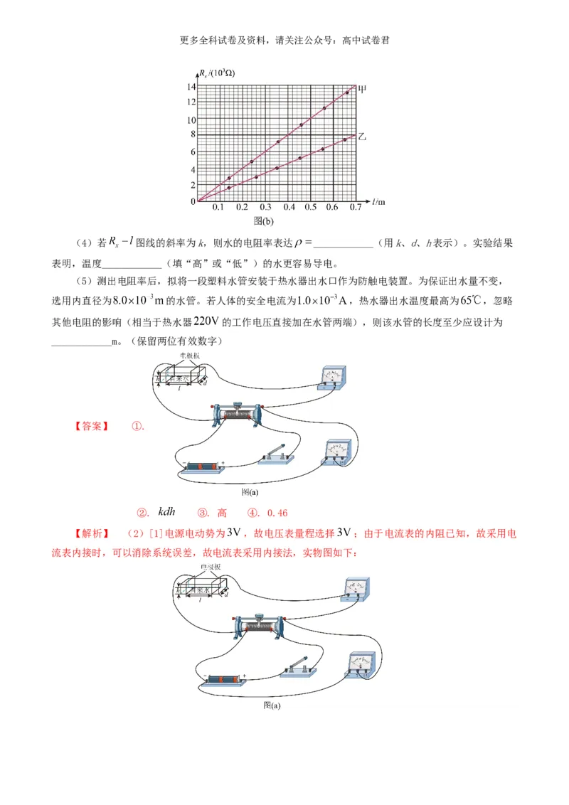 专题18电学实验好题汇编2024年高考真题和模拟题物理分类汇编（解析版）_2024-2025高三（6-6月题库）_2024年07月试卷_2407172024年高考物理真题和模拟题分类汇编（全国通用）