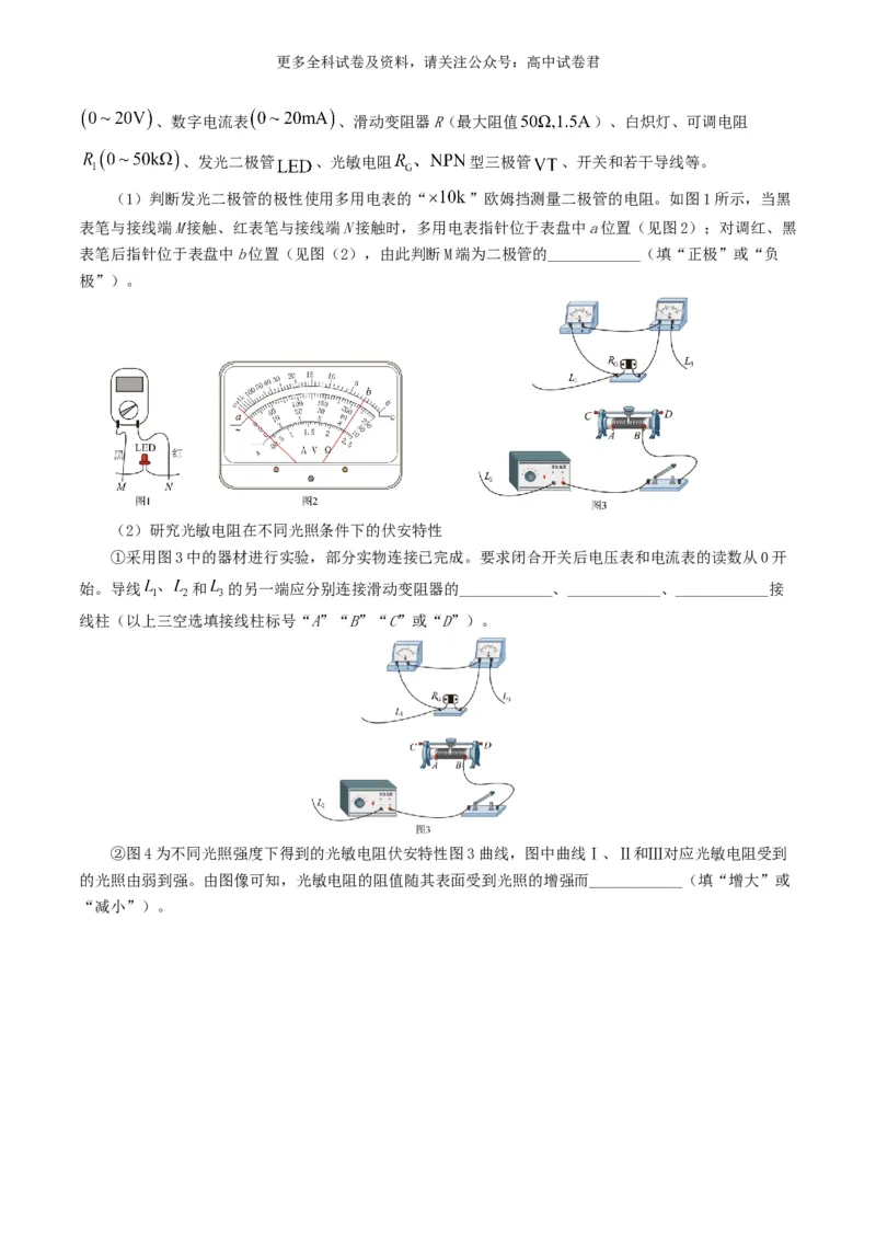 专题18电学实验好题汇编2024年高考真题和模拟题物理分类汇编（解析版）_2024-2025高三（6-6月题库）_2024年07月试卷_2407172024年高考物理真题和模拟题分类汇编（全国通用）