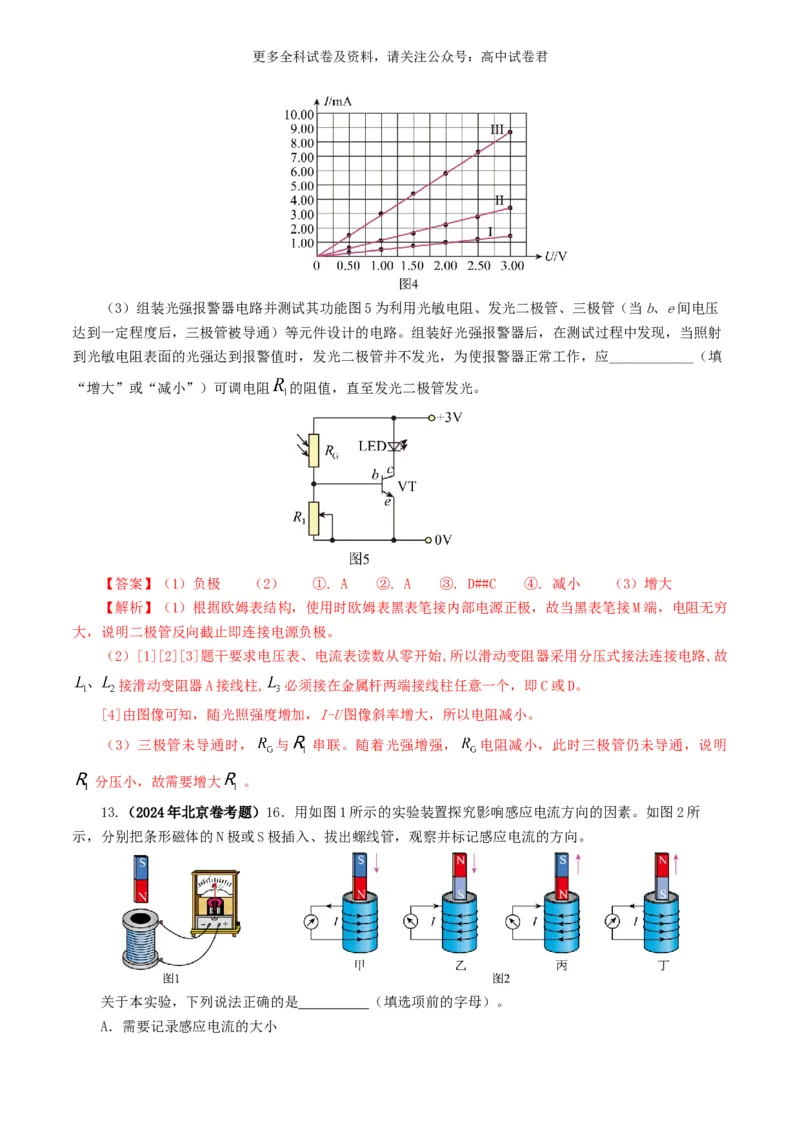 专题18电学实验好题汇编2024年高考真题和模拟题物理分类汇编（解析版）_2024-2025高三（6-6月题库）_2024年07月试卷_2407172024年高考物理真题和模拟题分类汇编（全国通用）