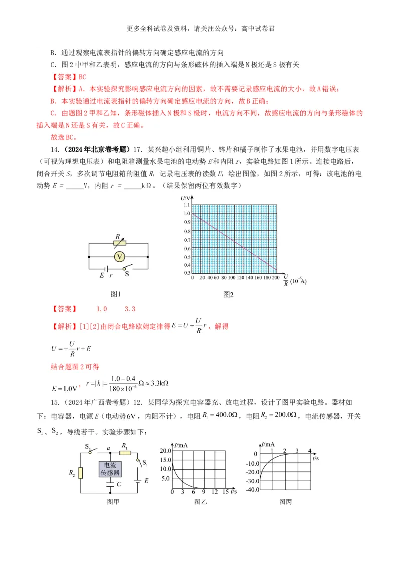 专题18电学实验好题汇编2024年高考真题和模拟题物理分类汇编（解析版）_2024-2025高三（6-6月题库）_2024年07月试卷_2407172024年高考物理真题和模拟题分类汇编（全国通用）