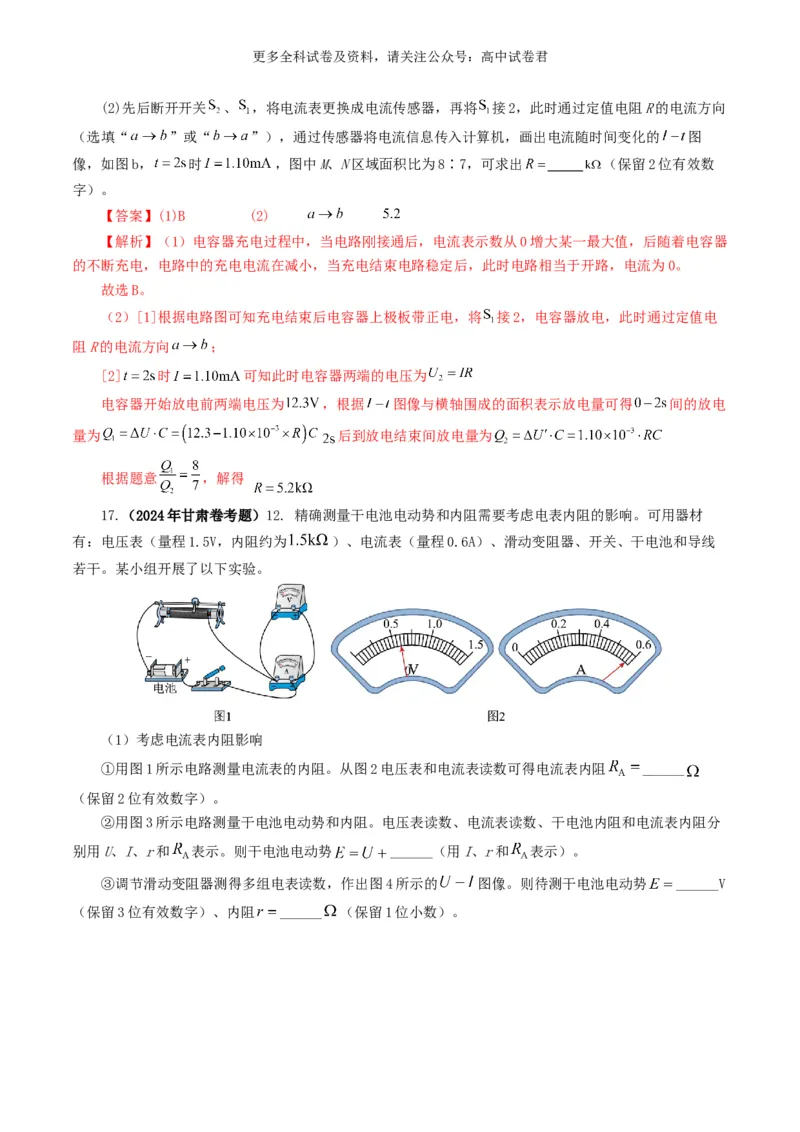 专题18电学实验好题汇编2024年高考真题和模拟题物理分类汇编（解析版）_2024-2025高三（6-6月题库）_2024年07月试卷_2407172024年高考物理真题和模拟题分类汇编（全国通用）