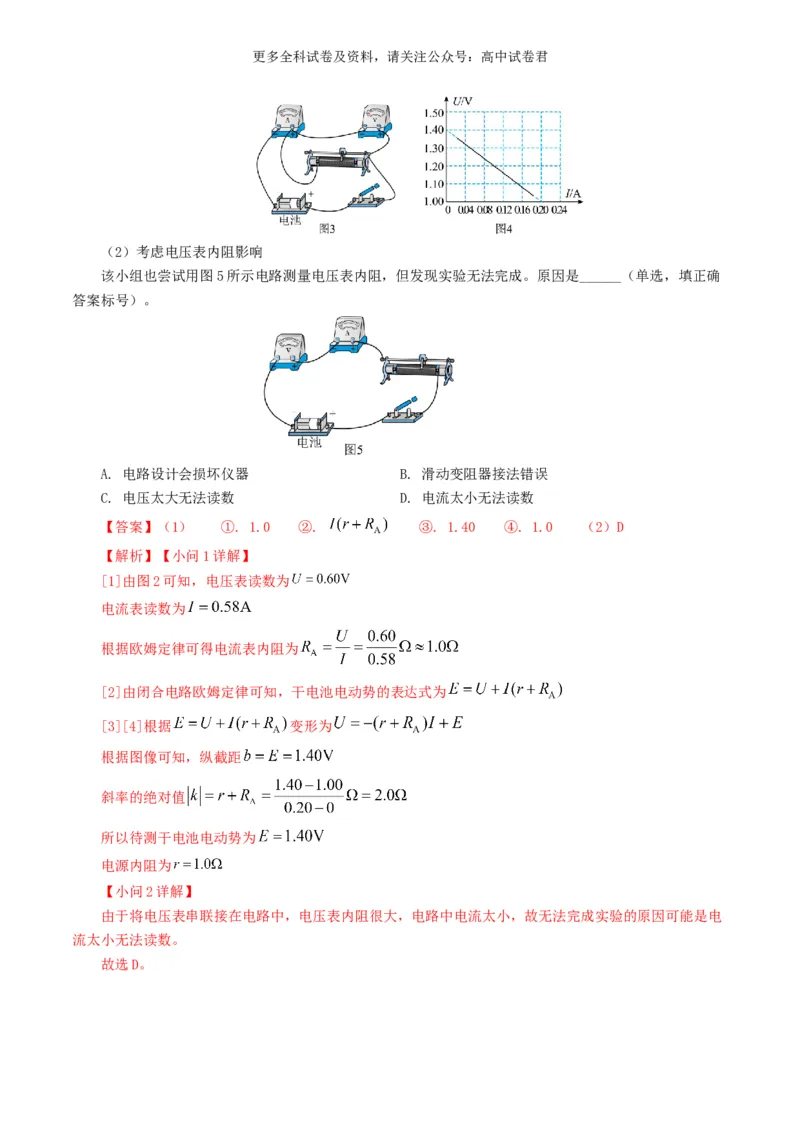 专题18电学实验好题汇编2024年高考真题和模拟题物理分类汇编（解析版）_2024-2025高三（6-6月题库）_2024年07月试卷_2407172024年高考物理真题和模拟题分类汇编（全国通用）