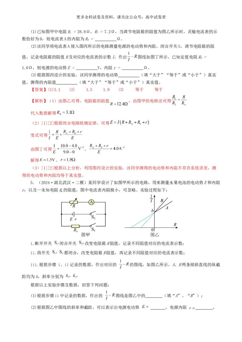 专题18电学实验好题汇编2024年高考真题和模拟题物理分类汇编（解析版）_2024-2025高三（6-6月题库）_2024年07月试卷_2407172024年高考物理真题和模拟题分类汇编（全国通用）