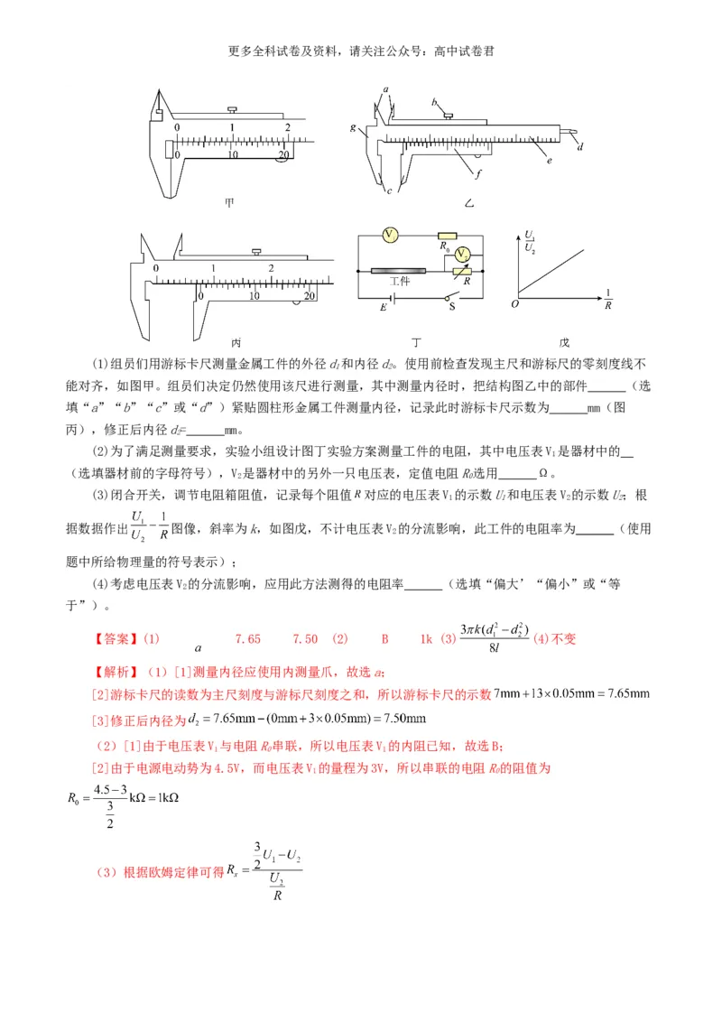 专题18电学实验好题汇编2024年高考真题和模拟题物理分类汇编（解析版）_2024-2025高三（6-6月题库）_2024年07月试卷_2407172024年高考物理真题和模拟题分类汇编（全国通用）