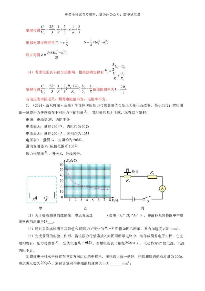 专题18电学实验好题汇编2024年高考真题和模拟题物理分类汇编（解析版）_2024-2025高三（6-6月题库）_2024年07月试卷_2407172024年高考物理真题和模拟题分类汇编（全国通用）