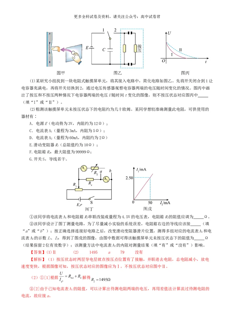 专题18电学实验好题汇编2024年高考真题和模拟题物理分类汇编（解析版）_2024-2025高三（6-6月题库）_2024年07月试卷_2407172024年高考物理真题和模拟题分类汇编（全国通用）