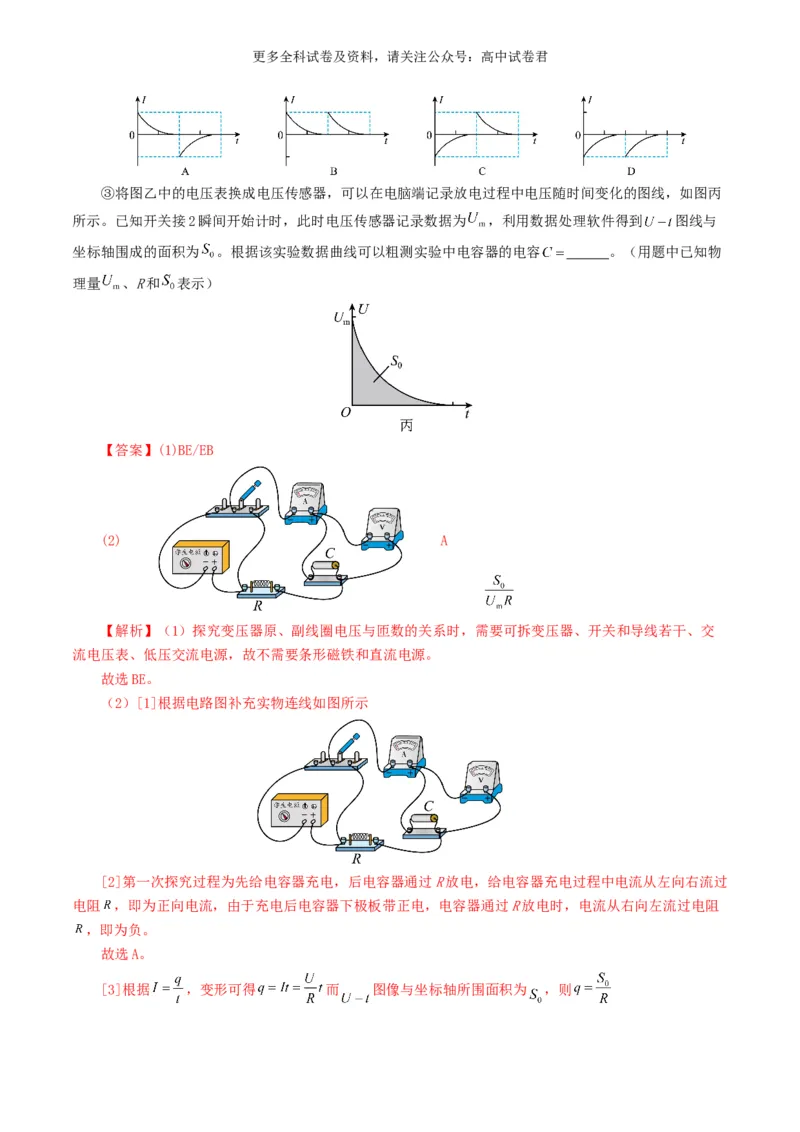 专题18电学实验好题汇编2024年高考真题和模拟题物理分类汇编（解析版）_2024-2025高三（6-6月题库）_2024年07月试卷_2407172024年高考物理真题和模拟题分类汇编（全国通用）