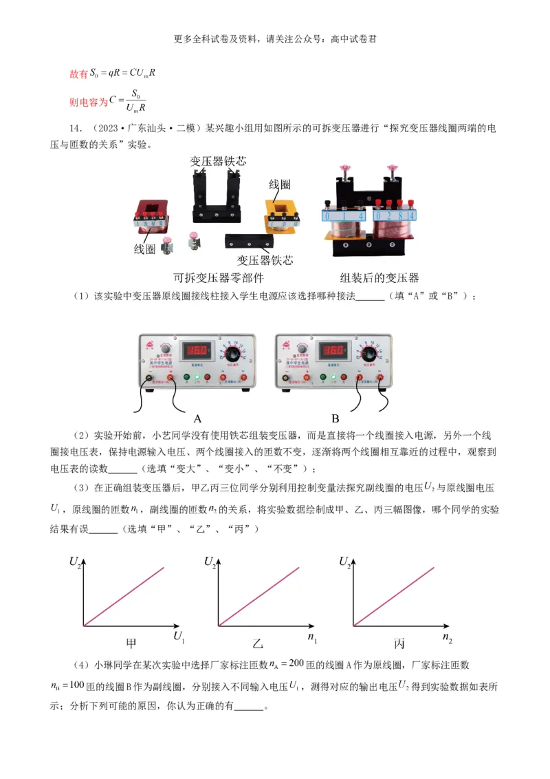 专题18电学实验好题汇编2024年高考真题和模拟题物理分类汇编（解析版）_2024-2025高三（6-6月题库）_2024年07月试卷_2407172024年高考物理真题和模拟题分类汇编（全国通用）