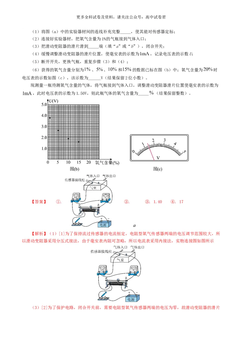 专题18电学实验好题汇编2024年高考真题和模拟题物理分类汇编（解析版）_2024-2025高三（6-6月题库）_2024年07月试卷_2407172024年高考物理真题和模拟题分类汇编（全国通用）