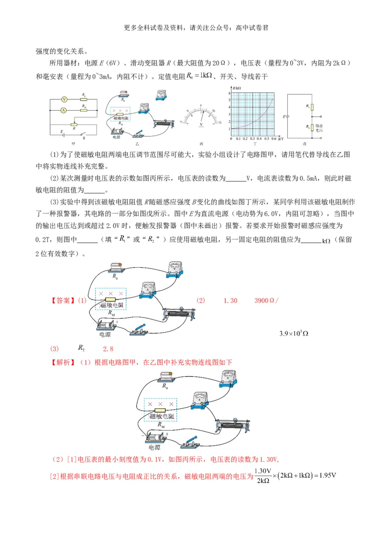 专题18电学实验好题汇编2024年高考真题和模拟题物理分类汇编（解析版）_2024-2025高三（6-6月题库）_2024年07月试卷_2407172024年高考物理真题和模拟题分类汇编（全国通用）