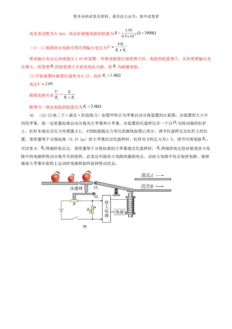 专题18电学实验好题汇编2024年高考真题和模拟题物理分类汇编（解析版）_2024-2025高三（6-6月题库）_2024年07月试卷_2407172024年高考物理真题和模拟题分类汇编（全国通用）