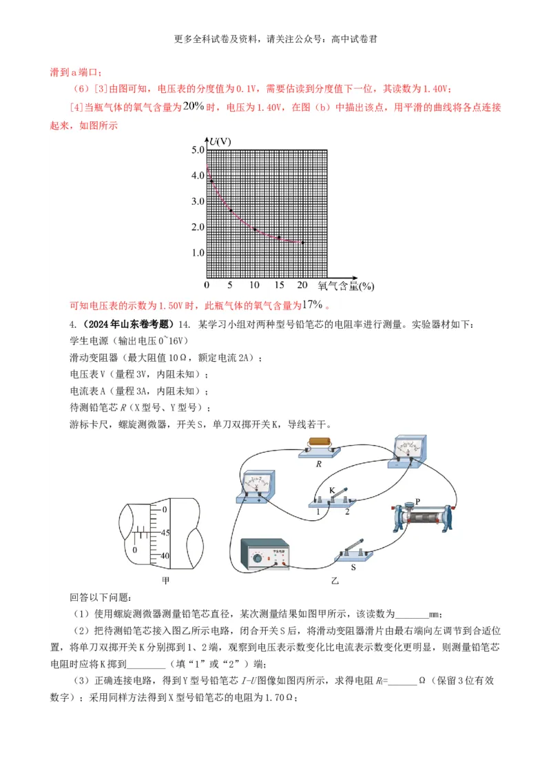 专题18电学实验好题汇编2024年高考真题和模拟题物理分类汇编（解析版）_2024-2025高三（6-6月题库）_2024年07月试卷_2407172024年高考物理真题和模拟题分类汇编（全国通用）
