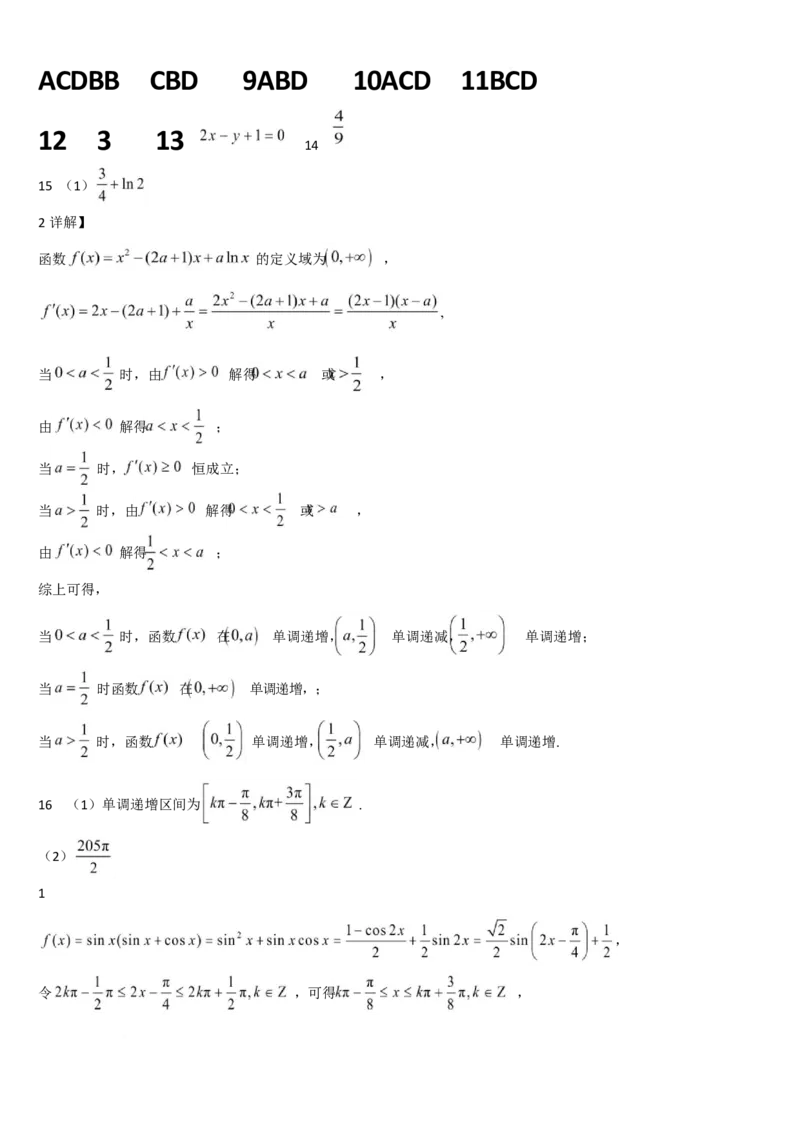 吉林省梅河口市第五中学2024-2025学年高二下学期3月月考试题数学Word版含答案_2024-2025高二（7-7月题库）_2025年04月试卷(1)_0408吉林省梅河口市第五中学2024-2025学年高二下学期3月月考试题
