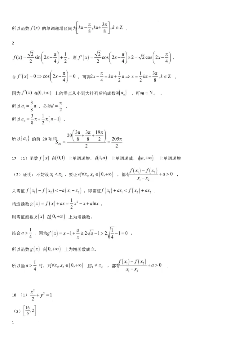 吉林省梅河口市第五中学2024-2025学年高二下学期3月月考试题数学Word版含答案_2024-2025高二（7-7月题库）_2025年04月试卷(1)_0408吉林省梅河口市第五中学2024-2025学年高二下学期3月月考试题