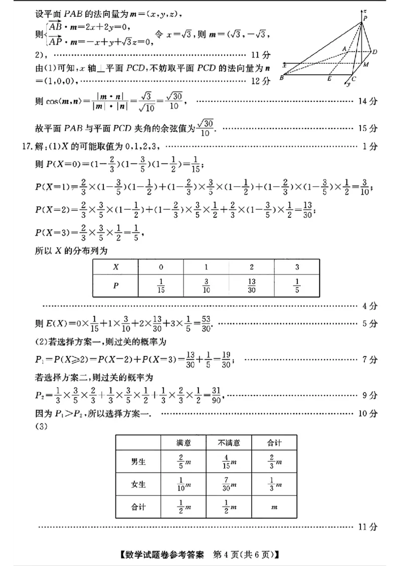 数学_参考答案提示及评分细则(1)_2024-2025高三（6-6月题库）_2024年10月试卷_1023超级全能生&middot;名校交流2025届高三第一次联考数学