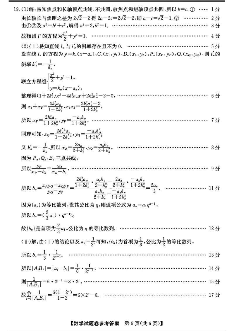 数学_参考答案提示及评分细则(1)_2024-2025高三（6-6月题库）_2024年10月试卷_1023超级全能生&middot;名校交流2025届高三第一次联考数学