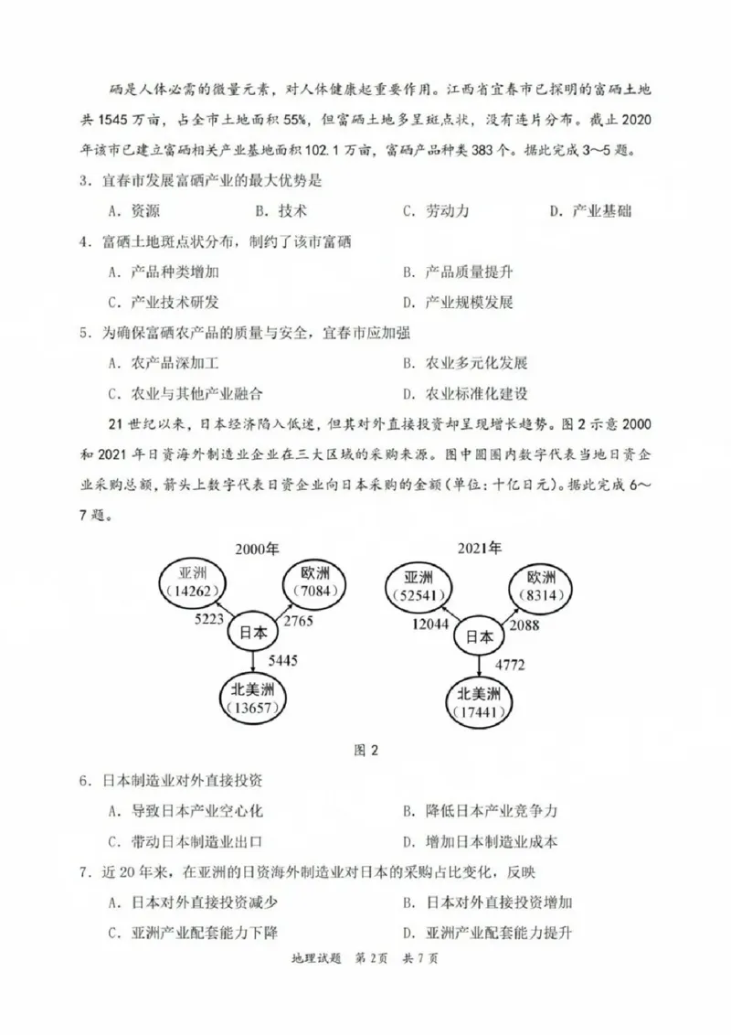 广东省惠州市2025届高三第二次调研考试地理试卷+答案_2024-2025高三（6-6月题库）_2024年10月试卷_1026广东省惠州市2025届高三第二次调研考试