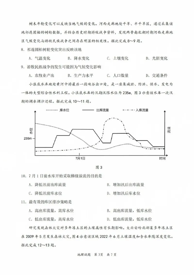 广东省惠州市2025届高三第二次调研考试地理试卷+答案_2024-2025高三（6-6月题库）_2024年10月试卷_1026广东省惠州市2025届高三第二次调研考试