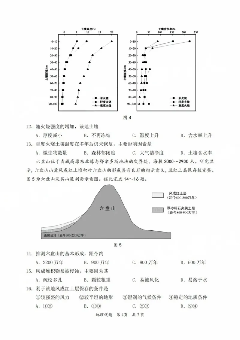 广东省惠州市2025届高三第二次调研考试地理试卷+答案_2024-2025高三（6-6月题库）_2024年10月试卷_1026广东省惠州市2025届高三第二次调研考试