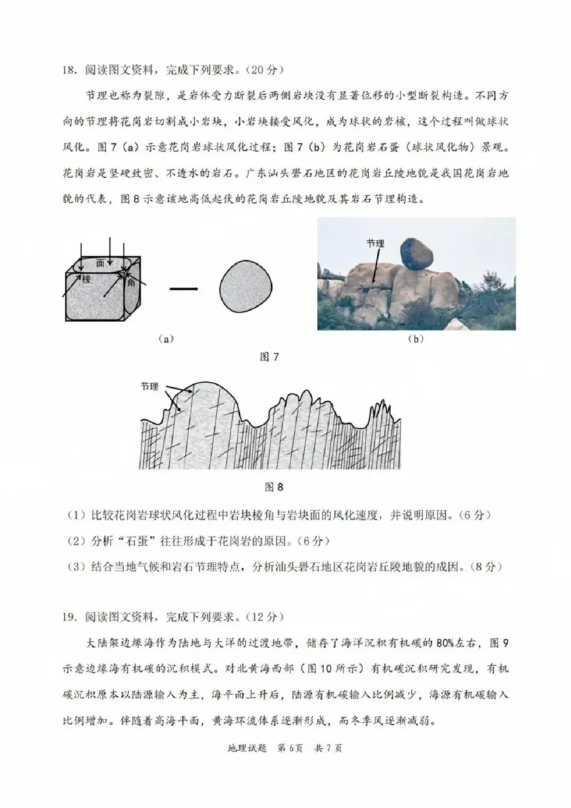 广东省惠州市2025届高三第二次调研考试地理试卷+答案_2024-2025高三（6-6月题库）_2024年10月试卷_1026广东省惠州市2025届高三第二次调研考试