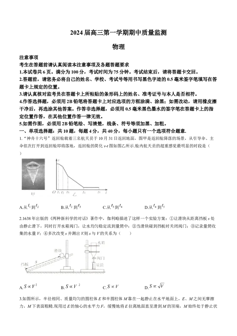 江苏省淮安、南通部分学校2023-2024学年高三上学期11月期中监测物理(1)_2023年11月_01每日更新_23号_2024届江苏省淮安、南通部分学校高三上学期11月期中监测