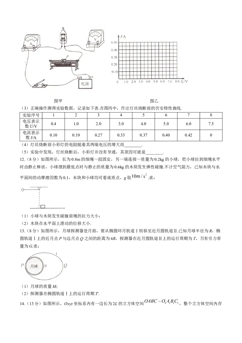 江苏省淮安、南通部分学校2023-2024学年高三上学期11月期中监测物理(1)_2023年11月_01每日更新_23号_2024届江苏省淮安、南通部分学校高三上学期11月期中监测