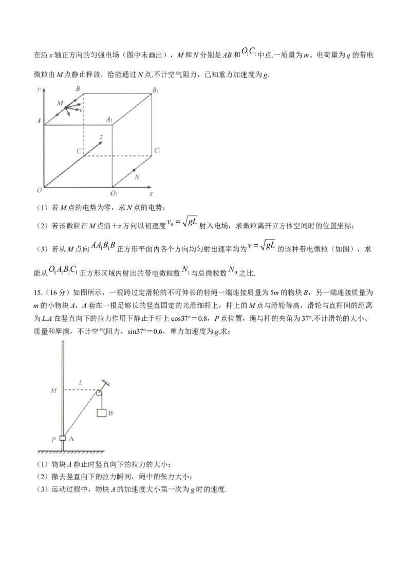 江苏省淮安、南通部分学校2023-2024学年高三上学期11月期中监测物理(1)_2023年11月_01每日更新_23号_2024届江苏省淮安、南通部分学校高三上学期11月期中监测