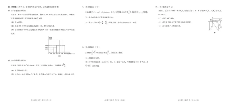 昭通一中教研联盟2025年秋季学期高二年级期中考试数学（B卷）-试卷_251218云南省昭通一中教研联盟2025-2026学年高二上学期期中考试（A）（B）试卷