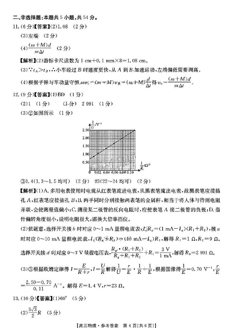 江西省2024年&ldquo;三新&rdquo;协同教研共同体高三12月联考物理试卷+答案_2024-2025高三（6-6月题库）_2024年12月试卷_1221江西省2024年&ldquo;三新&rdquo;协同教研共同体高三12月联考