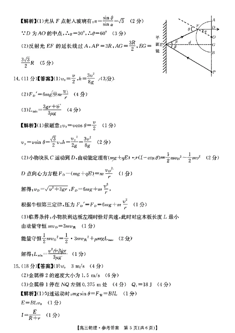 江西省2024年&ldquo;三新&rdquo;协同教研共同体高三12月联考物理试卷+答案_2024-2025高三（6-6月题库）_2024年12月试卷_1221江西省2024年&ldquo;三新&rdquo;协同教研共同体高三12月联考