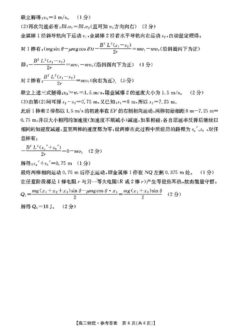 江西省2024年&ldquo;三新&rdquo;协同教研共同体高三12月联考物理试卷+答案_2024-2025高三（6-6月题库）_2024年12月试卷_1221江西省2024年&ldquo;三新&rdquo;协同教研共同体高三12月联考