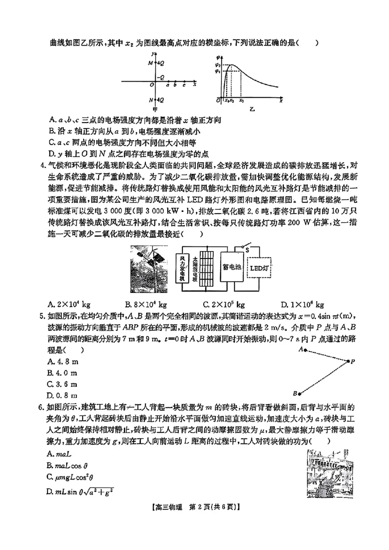江西省2024年&ldquo;三新&rdquo;协同教研共同体高三12月联考物理试卷+答案_2024-2025高三（6-6月题库）_2024年12月试卷_1221江西省2024年&ldquo;三新&rdquo;协同教研共同体高三12月联考