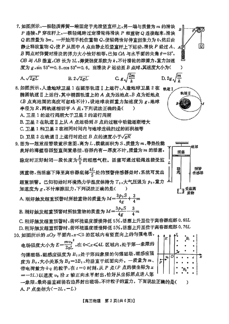 江西省2024年&ldquo;三新&rdquo;协同教研共同体高三12月联考物理试卷+答案_2024-2025高三（6-6月题库）_2024年12月试卷_1221江西省2024年&ldquo;三新&rdquo;协同教研共同体高三12月联考